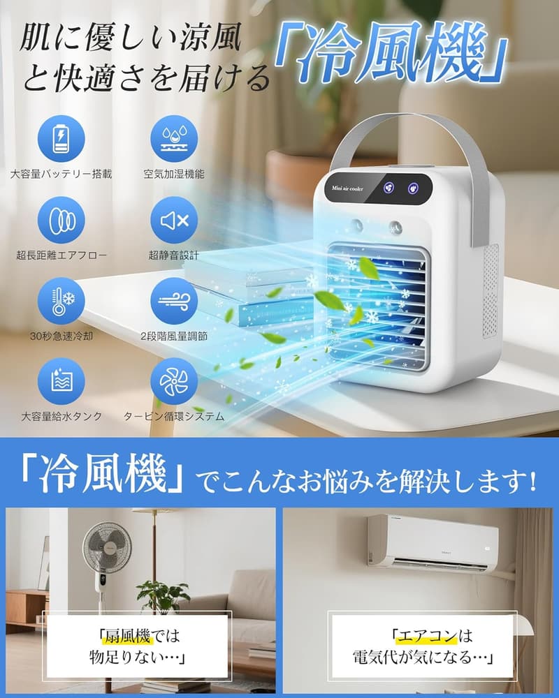 2025年高性能冷風機・卓上クーラー 小型ミニエアコン 500ML大容量 静音設計・熱中症対策