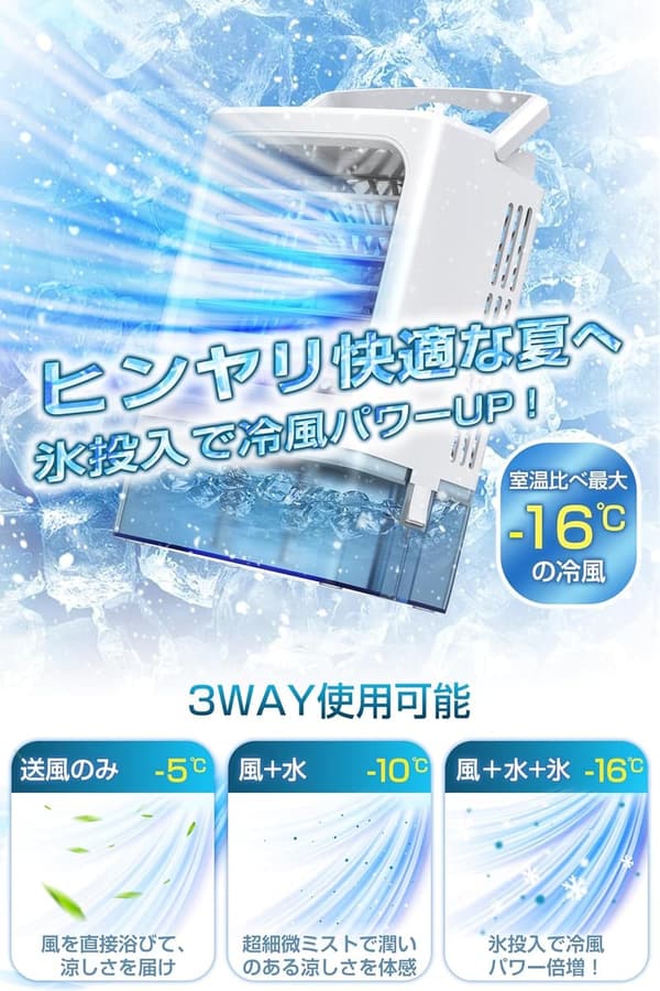 冷風扇 卓上ポータブルエアコン 【瞬間冷却16℃・6モード】 大風量・超音波加湿・USB給電 省エネ・熱中症対策 (ホワイト×ブルー)
