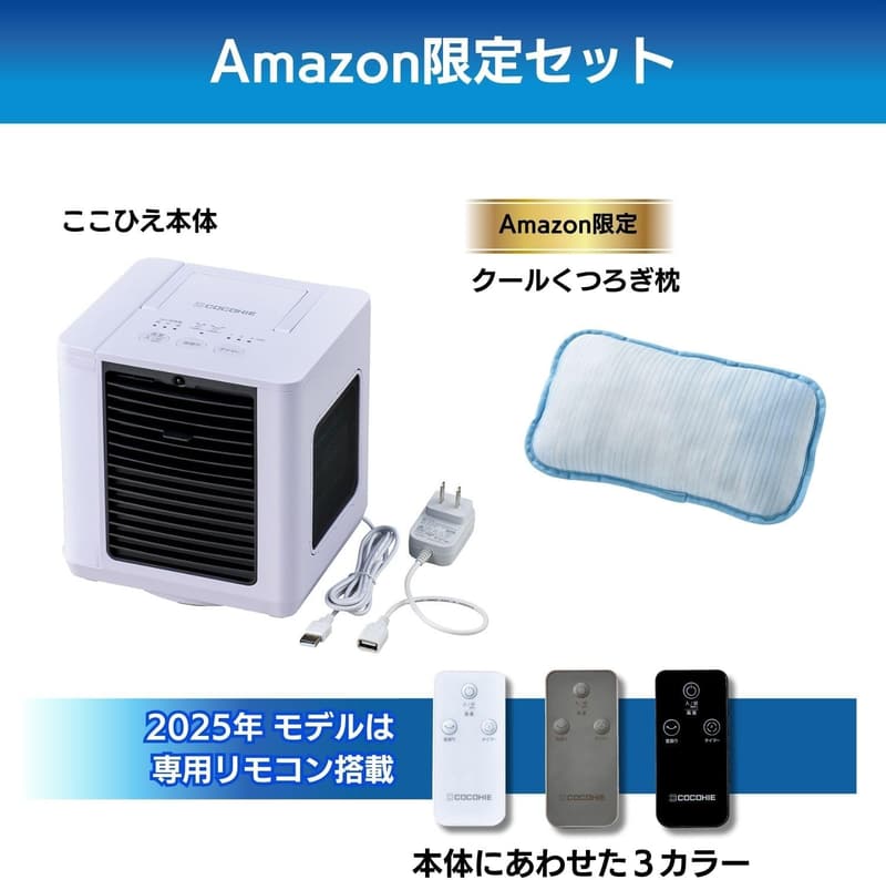 2025年版 ここひえR7リモコン付き冷風機 ミニクーラー 送料無料