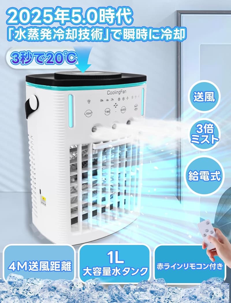 2025年最新 強力冷風機 卓上クーラー 1000ml水タンク 静音省エネ PSE認証