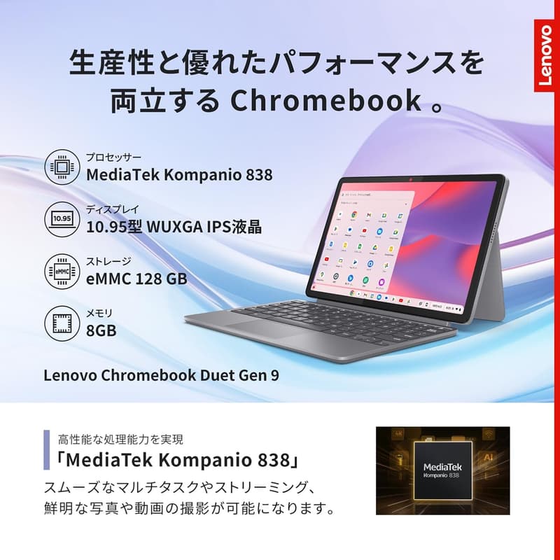 Lenovo Chromebook Duet 11インチ メモリ8GB eMMC 128GB 軽量1.0kg