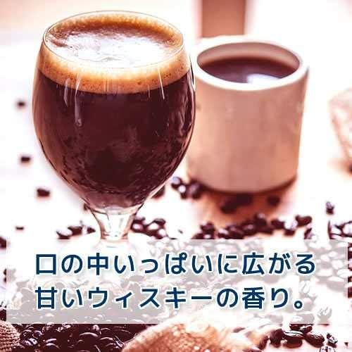 ウィスキー樽熟成 コーヒー豆（150g） 銀河コーヒー