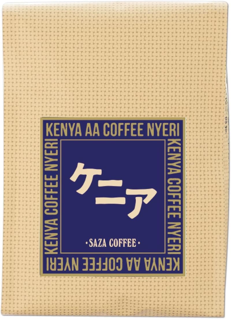 ケニア豆200g サザコーヒー レギュラーコーヒー ギフト