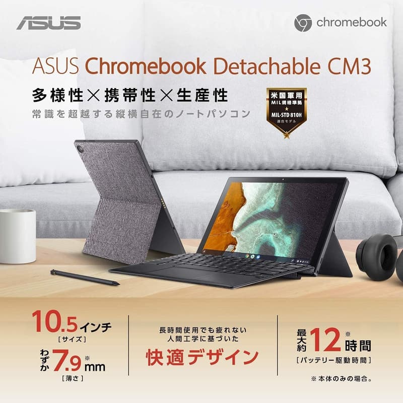 ASUS Chromebook Detachable CM3 10.5インチ 2in1ペン付きタブレット 日本語キーボード