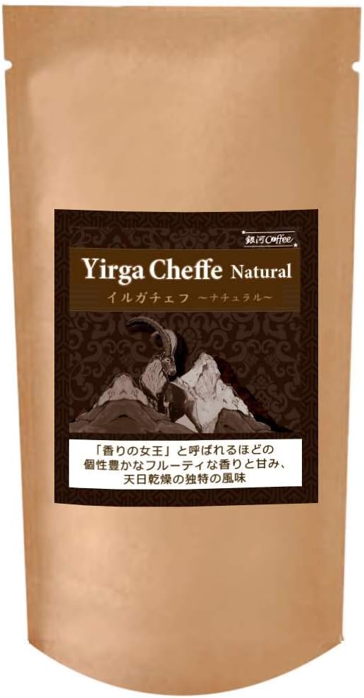 エチオピア・モカイルガチェフコーヒー豆（焙煎したて・150g）