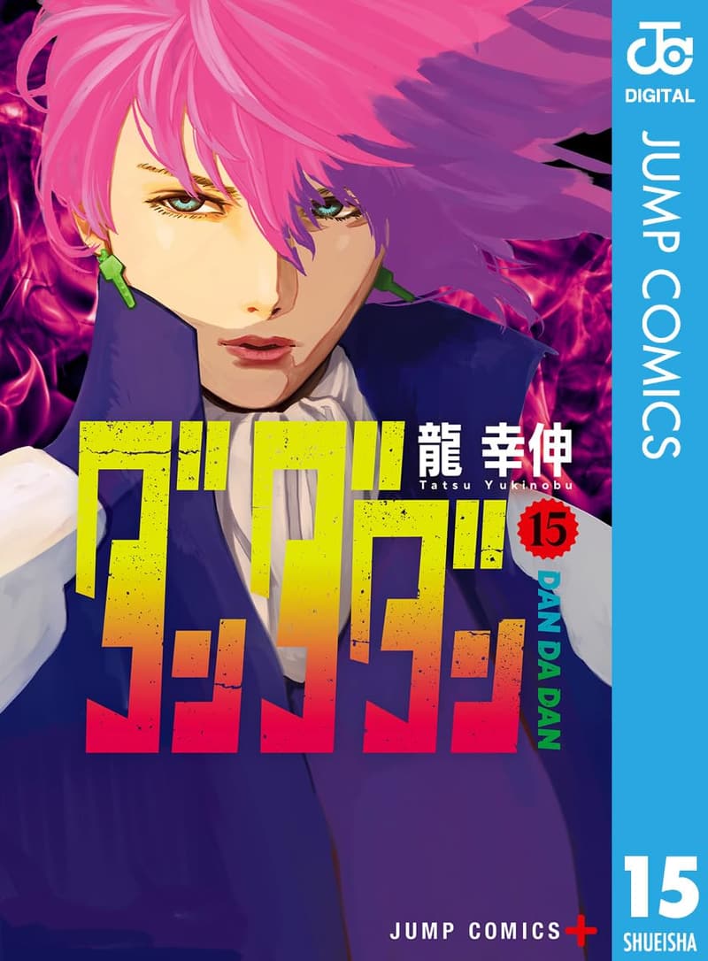 ダンダダン 15 (ジャンプコミックス)