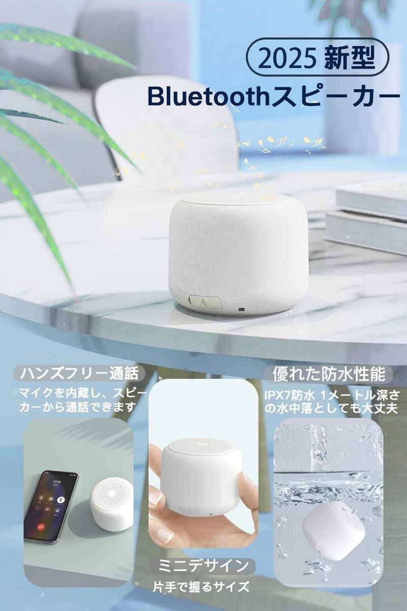 【防水・耐衝撃】ポータブルBluetoothスピーカー（ホワイト）12時間連続再生・ハンズフリー通話・コンパクトサイズ