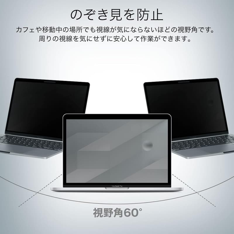 MacBook Pro 13インチ用マグネット式プライバシーフィルター（反射防止・2022年M1/M2対応）