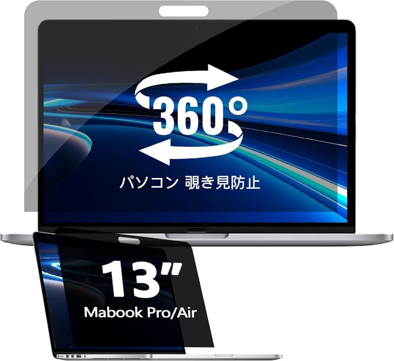 Macbook Pro/Air 13インチ用 360°覗き見防止フィルム ブラック