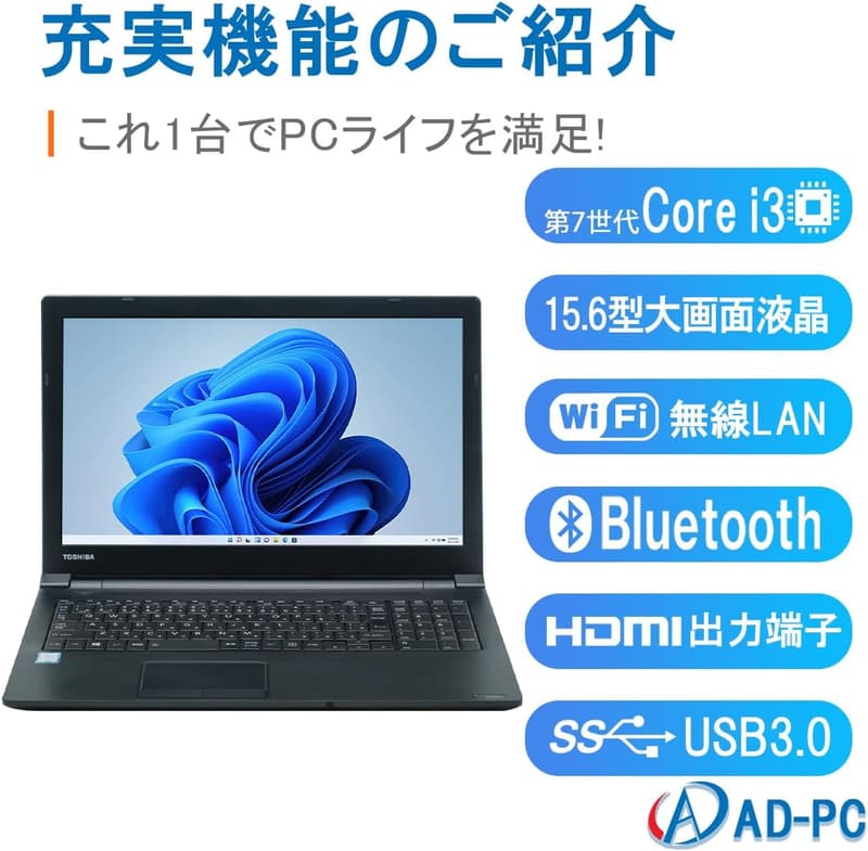 東芝ノートパソコン B35/B65｜Core i3/Win11 Pro/MS Office H&B 2019｜メモリ8GB/SSD128GB/15.6インチ