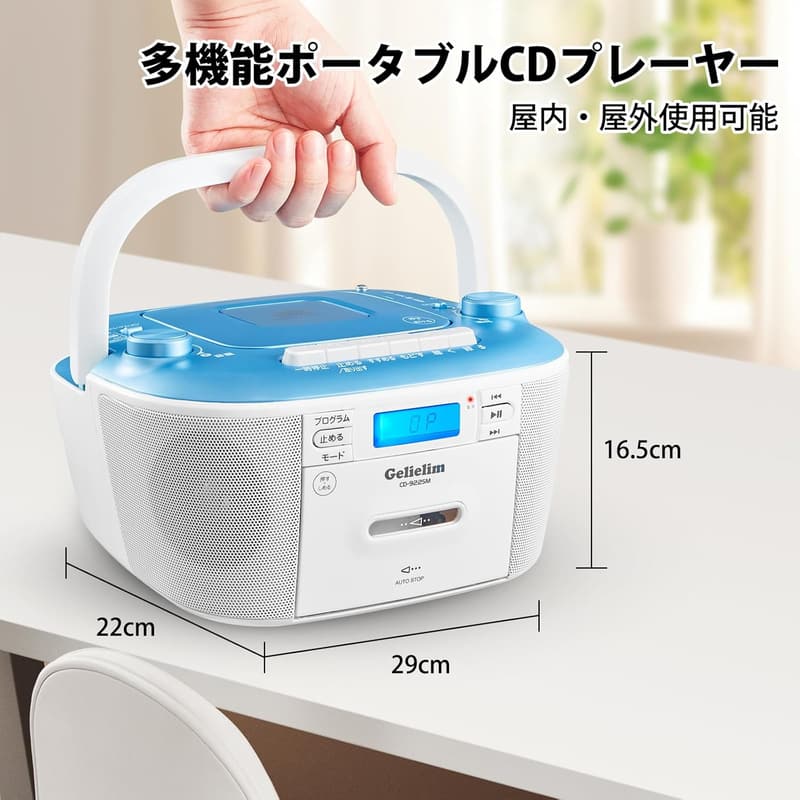 ポータブルCDラジカセ カセット再生・録音対応 音楽再生・語学学習用 3.5mmイヤホンジャック付き