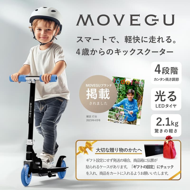 2024改良モデル MOVEGU キッズキックスクーター 折り畳み LEDタイヤ付き 4段階高さ調整 軽量