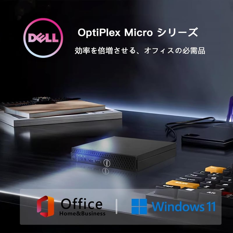 整備済み Dell 超小型PC OptiPlex 3050/7040 Micro | Intel Core i5 | DDR4 16GB | 512GB SSD | Win11 Pro & Office 2019搭載