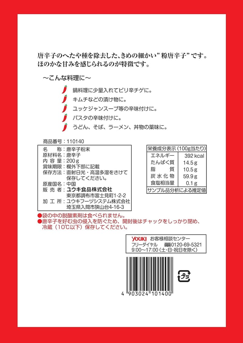 韓国料理専用 粉唐辛子 200g