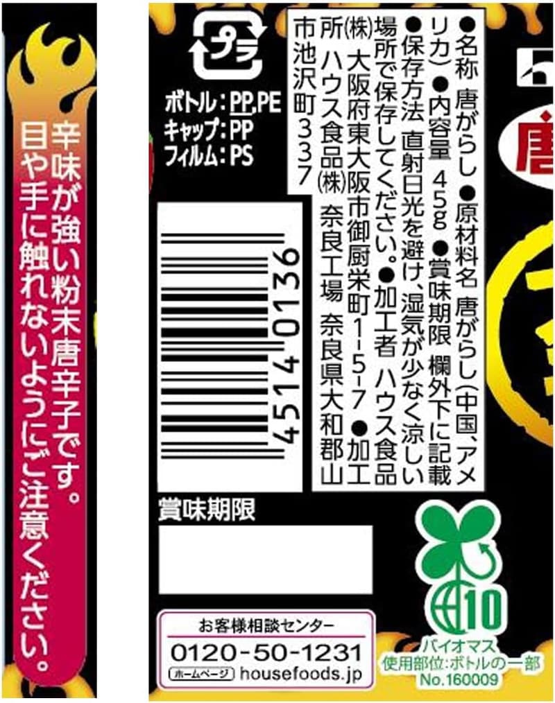 大辛唐辛子 45g×2個 パック - ハウス 唐がらし族