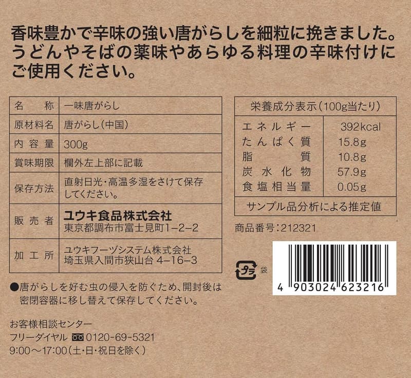 一味唐辛子 300g