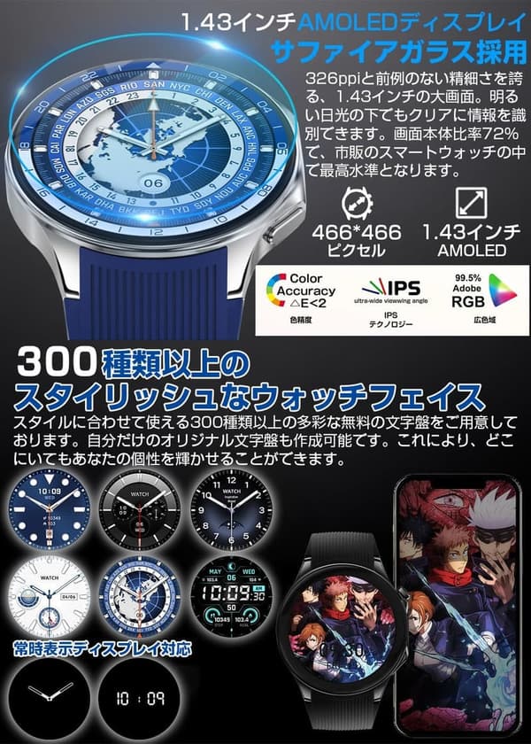 メンズスマートウォッチ 1.43インチAMOLED 常時表示 Bluetooth5.3対応 100種スポーツモード IP68防水