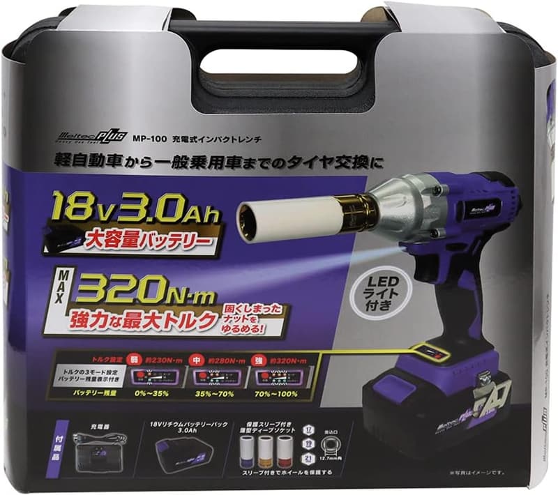 充電式電動インパクトレンチ タイヤ交換ツール 320N・m トルク調整 17・19・21mmソケット付き MP-100