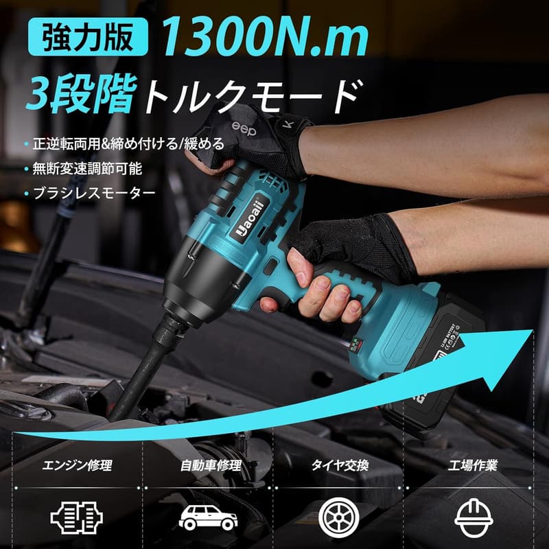 2025年強化版 Uaoaii 電動インパクトレンチ 1300N.m ブラシレスモーター 充電式コードレス タイヤ交換用 LEDライト付き