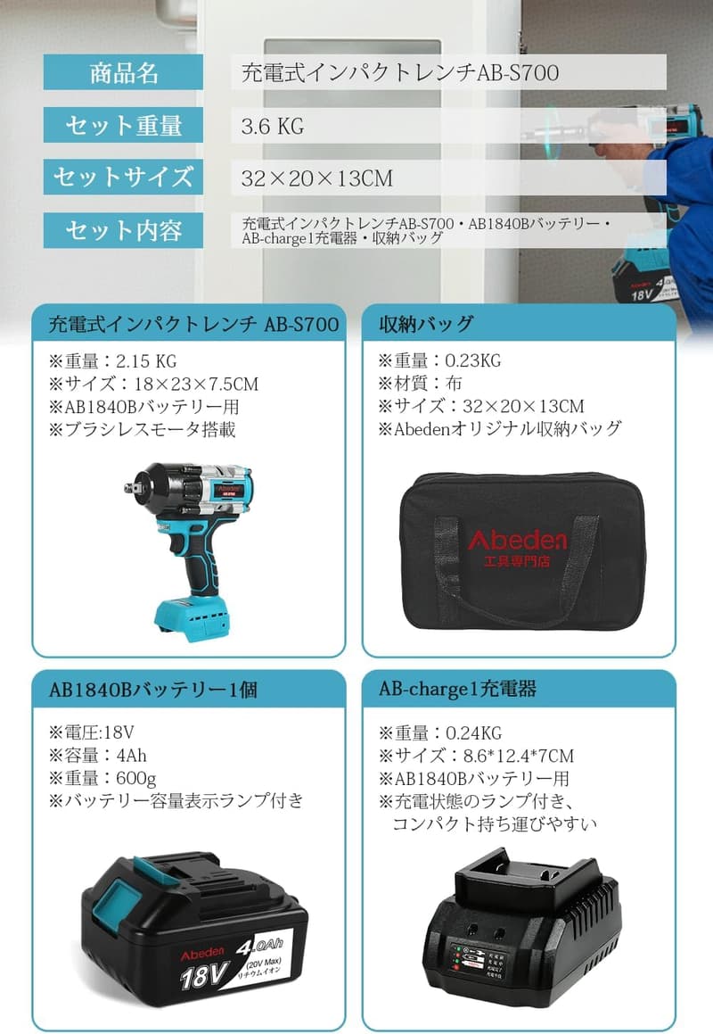 充電式コードレス電動インパクトレンチ 700N・M ブラシレスモーター搭載 オートストップ機能・LEDライト付 【4点セット】 AB-S700