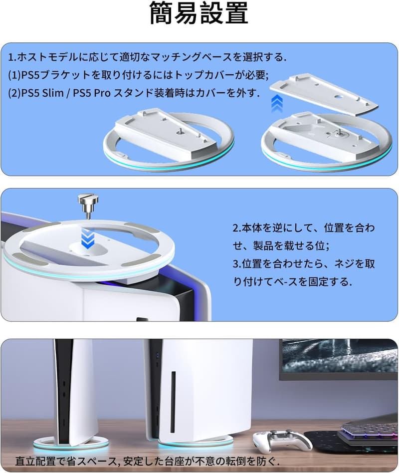 PS5専用縦置きスタンド（ネジ付）転倒防止・放熱改善機能付き マルチカラーライト