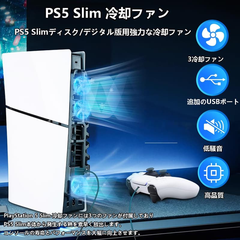 PS5 Slim用冷却ファン LEDライト付き USBポート3つ 静音 急速冷却【新型対応】