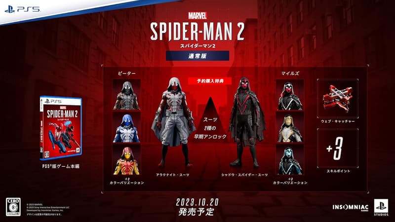 【PS5】マーベル スパイダーマン2