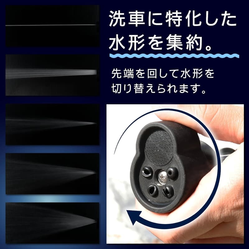 洗車特化多機能ノズル G-SPLASH 42.5cm 水量調節機能付き 家庭用