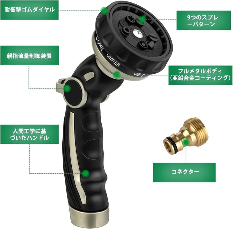 高圧金属散水ノズル 9パターン | 親指コントロール | オン/オフバルブ
