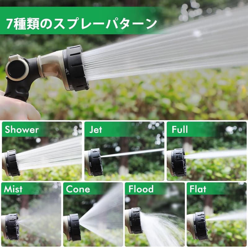 頑丈なメタルノズル | 7パターン、芝生・植物水やり用