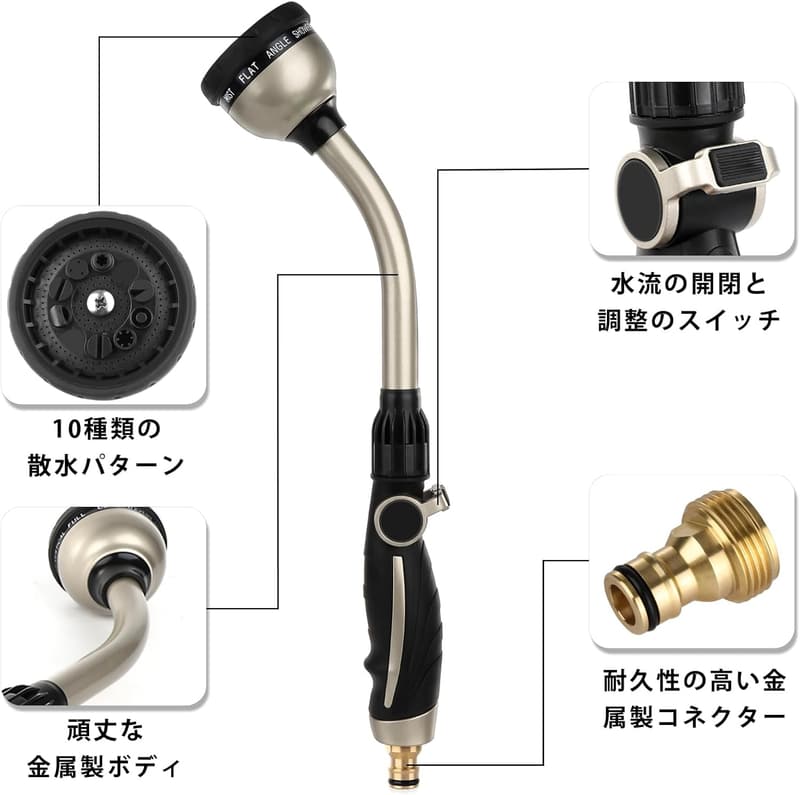 散水ノズル 38cm 金属製 10種の水形 園芸・洗車・掃除用