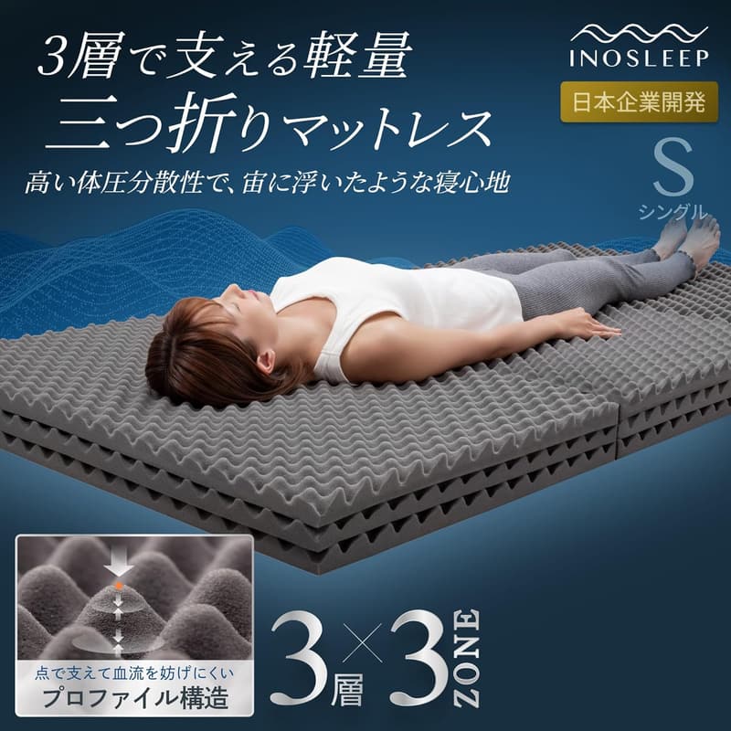 腰に優しい3層構造マットレス シングル 極厚約10cm 高反発 軽量 折り畳み IS-3MP3