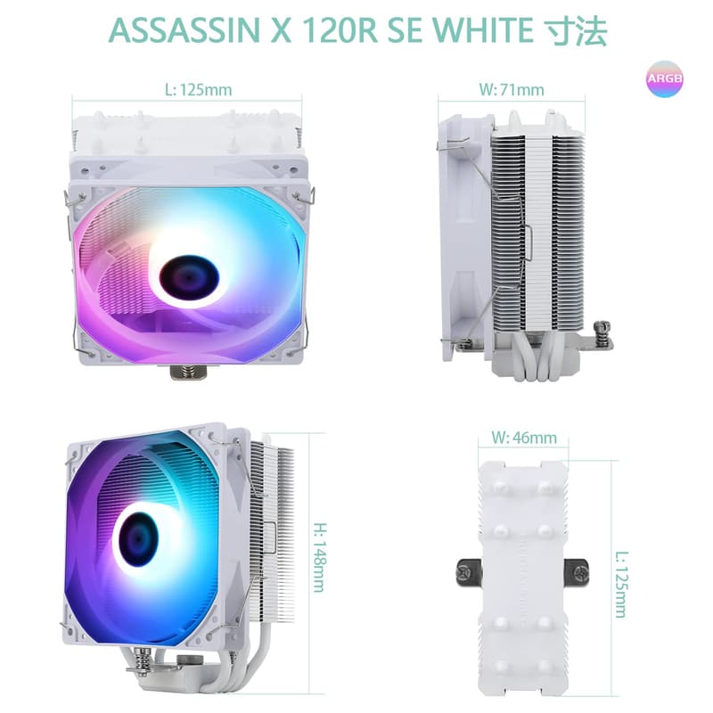 アサシンX 120R SE ホワイト ARGB CPUクーラー - 4本ホットパイプ、PWM静音ファン、AMD/Intel対応