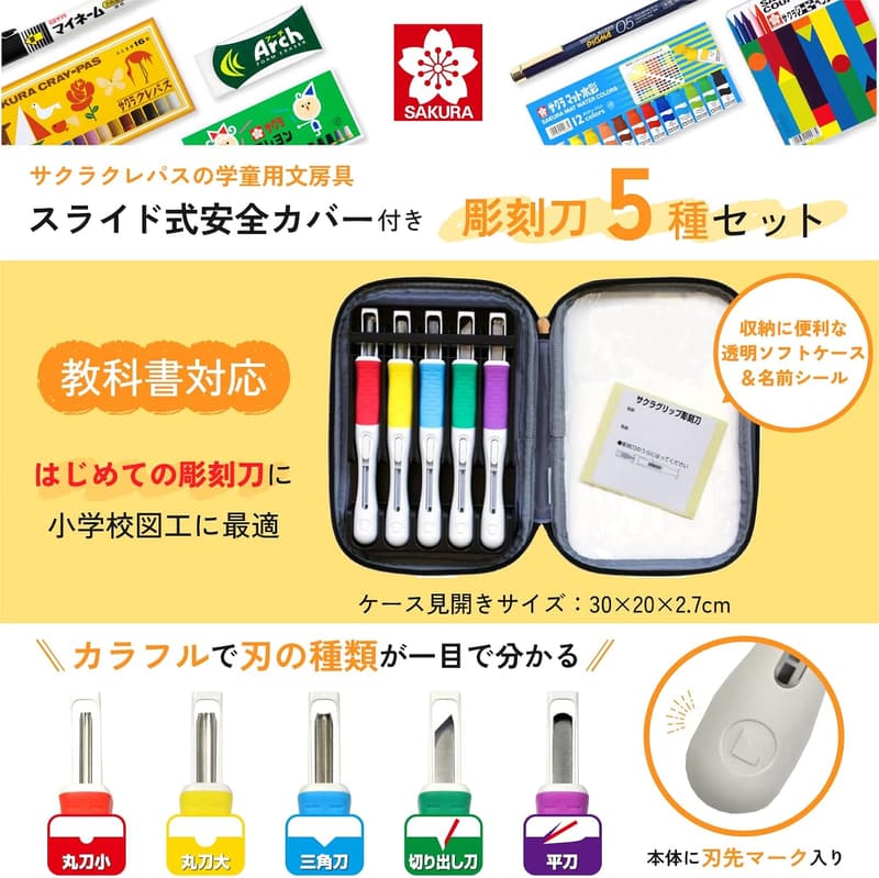 彫刻刀SA（スライド式安全カバー付き）EHTS-5A
