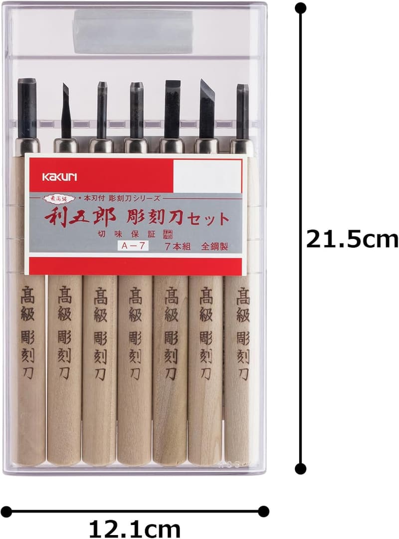 彫刻刀全鋼7本セット（収納ケース付）