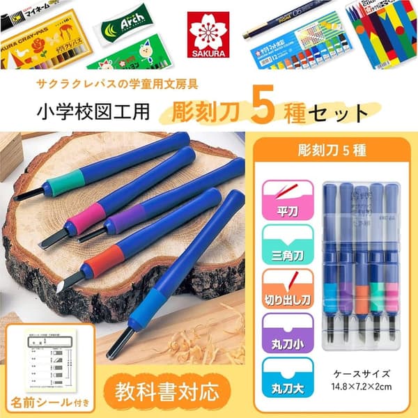 グリップ付き彫刻刀 5本セット サクラクレパス EHT-5A