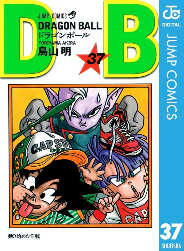 ドラゴンボール モノクロ版 37 (ジャンプコミックスDIGITAL)