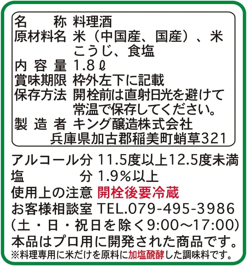 日の出 純米料理酒 1.8L - 本格純米料理酒、和洋食に最適