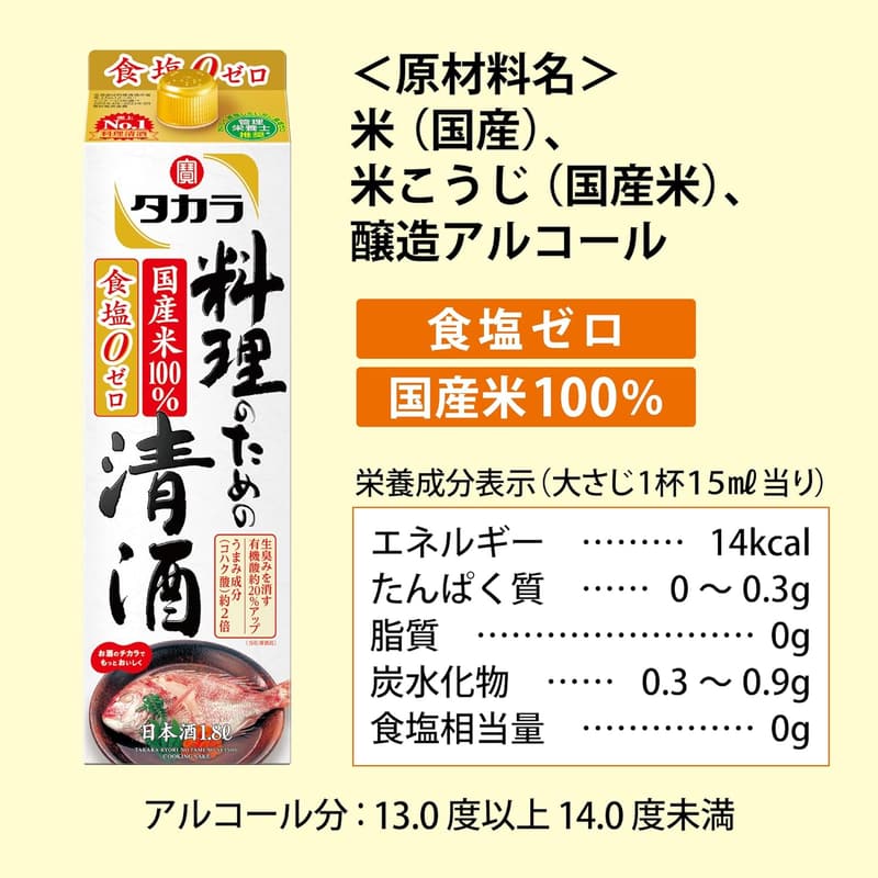 減塩推奨 日本酒 料理用パック 1800ml×3本セット