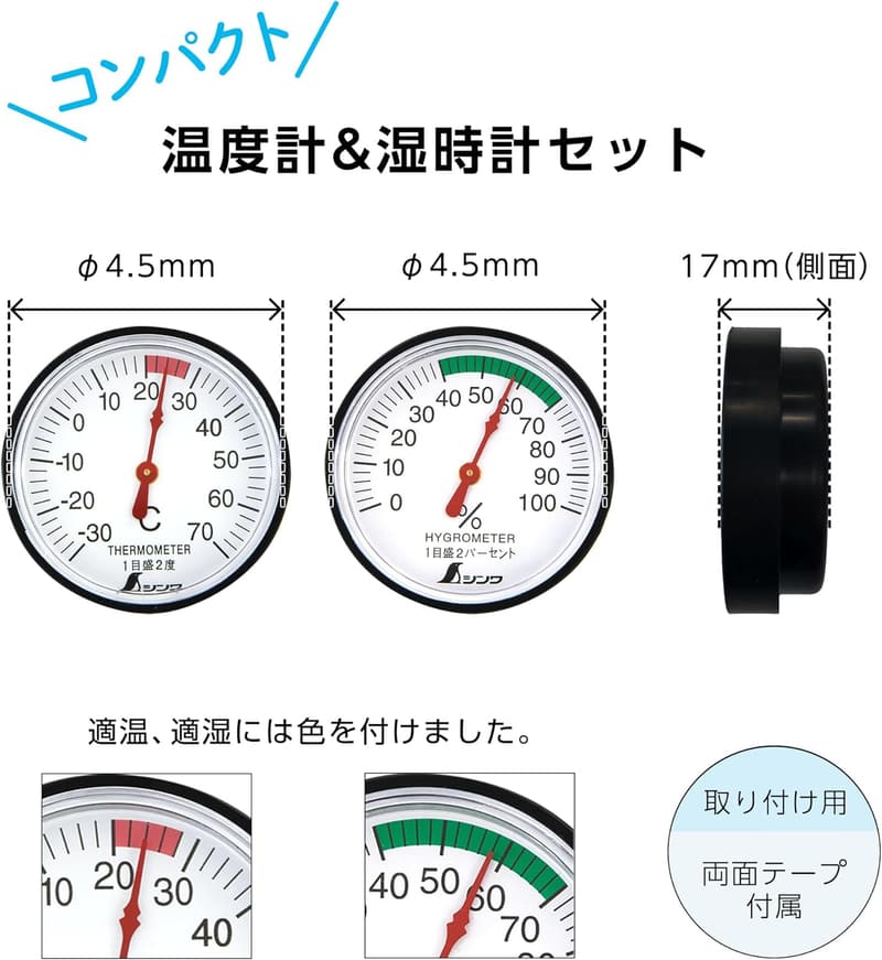 シンワ測定 アナログ温湿度計セット 丸型4.5cm