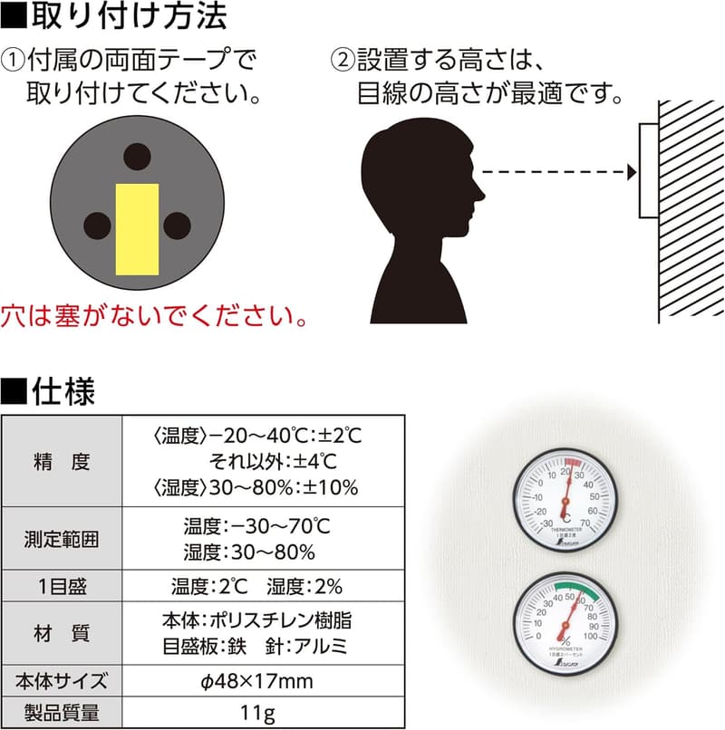 シンワ測定 アナログ温湿度計セット 丸型4.5cm