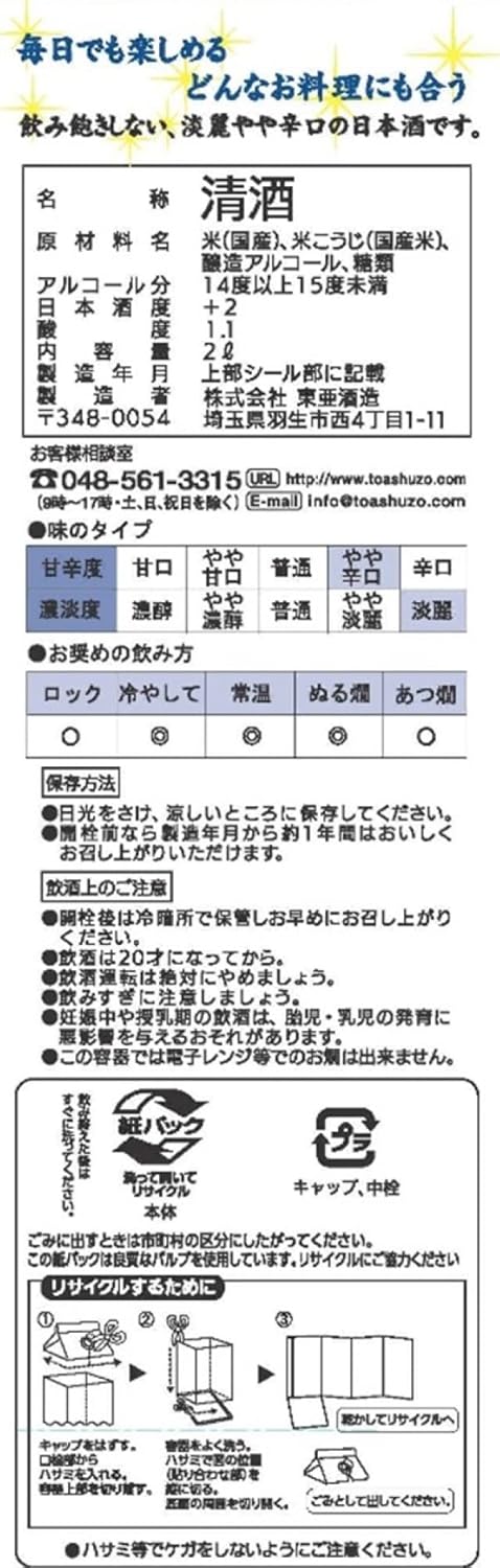 月のむさし野 日本酒 2000ml×6本