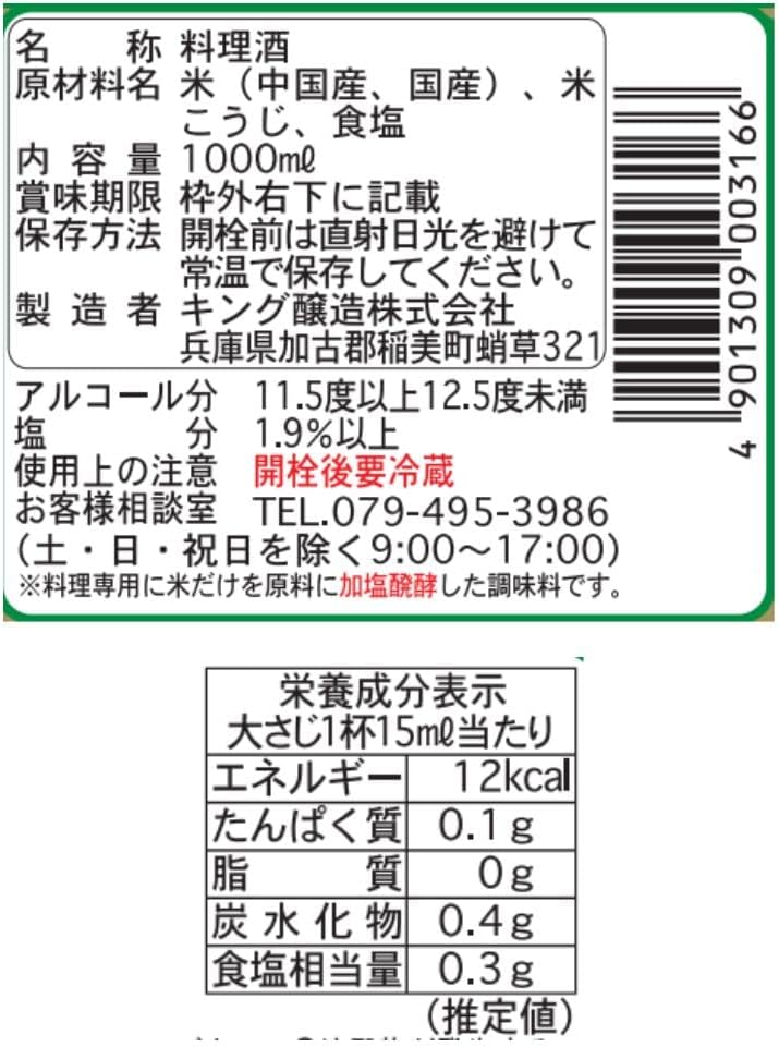 日の出 純米料理酒 1000ml×2本セット【本格料理酒】