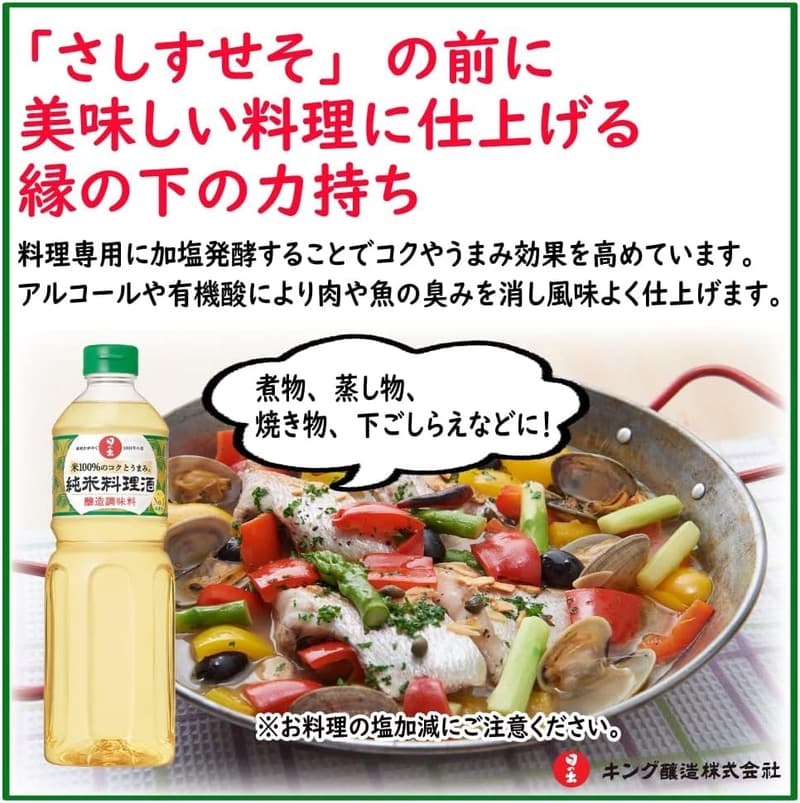 日の出 純米料理酒 1000ml×2本セット【本格料理酒】