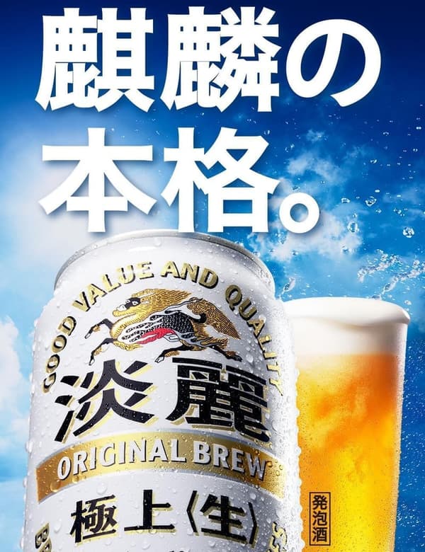 淡麗 極上〈生〉 発泡酒 350ml×24本
