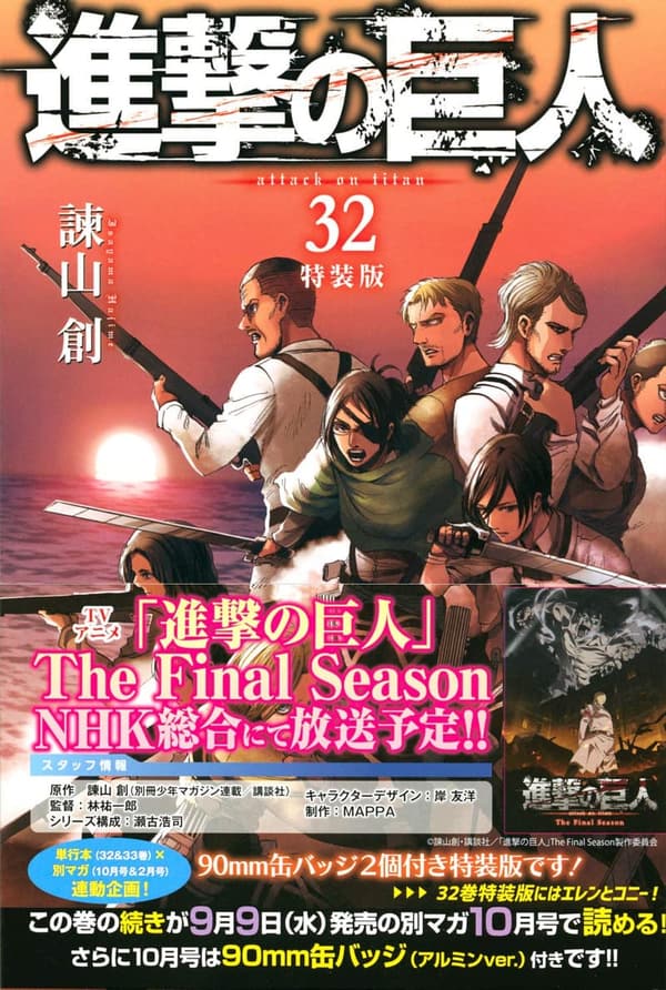 進撃の巨人 特装版 32巻 プレミアムコミックス