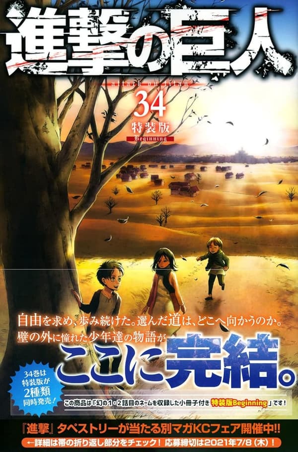 進撃の巨人 34巻 特装版 (プレミアムKC)