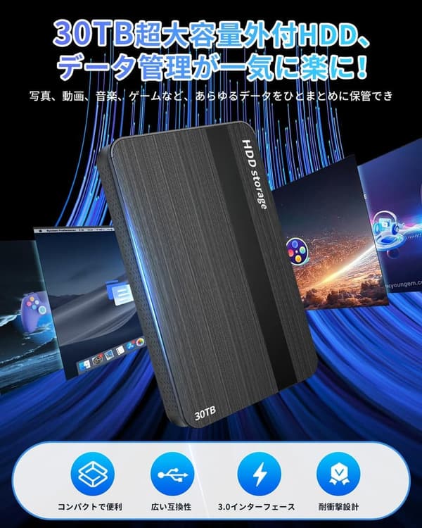 30TB 外付けHDD 軽量ポータブル・超薄型・防塵・防水・5年保証