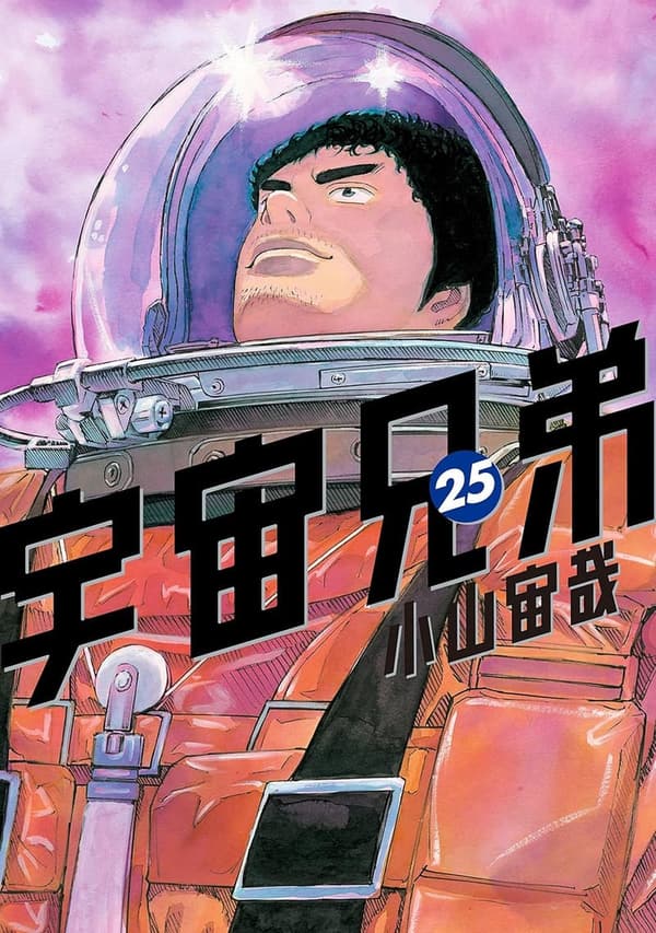 宇宙兄弟 第25巻 (モーニングコミックス)