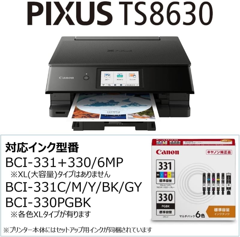 キヤノン A4インクジェット複合機 TS8630 ブラック（2022年モデル、6色・独立型）